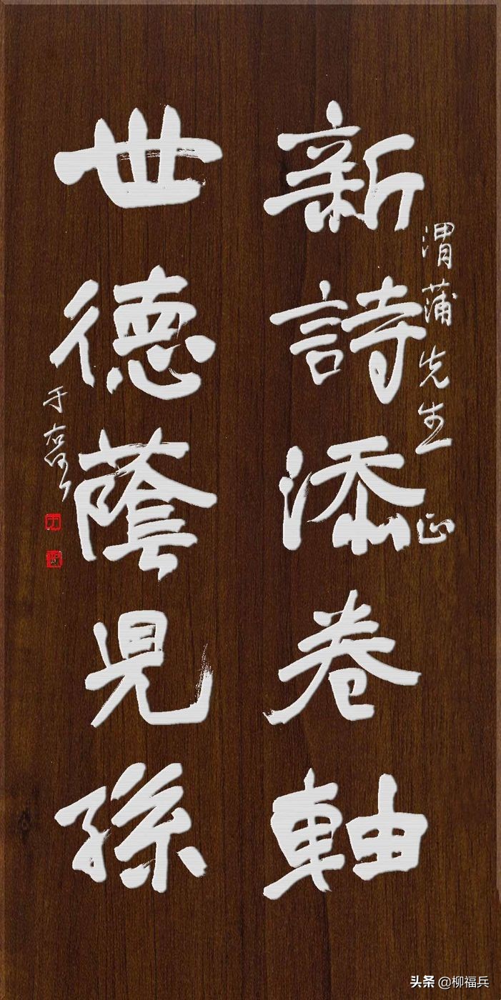 于右任行书对联,于右任对联书法作品欣赏