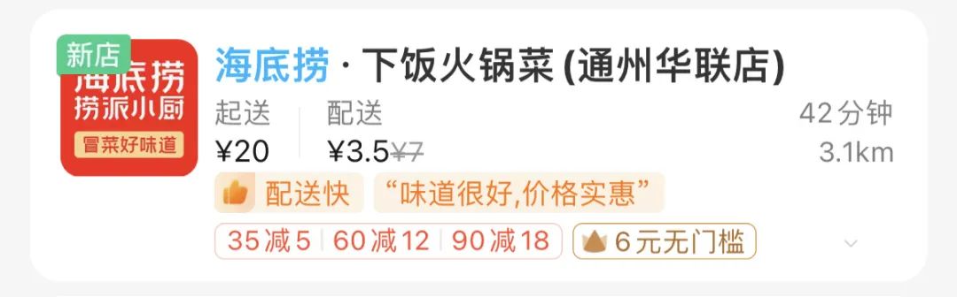 海底捞开10元店,海底捞品牌麻辣拌