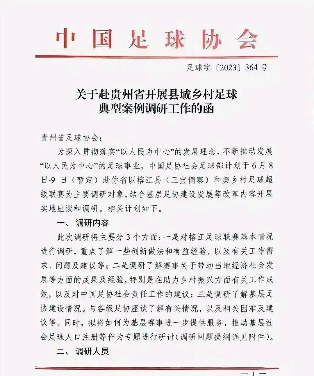 贵州村超爆火引发热议,贵州“村超”火出圈引热议