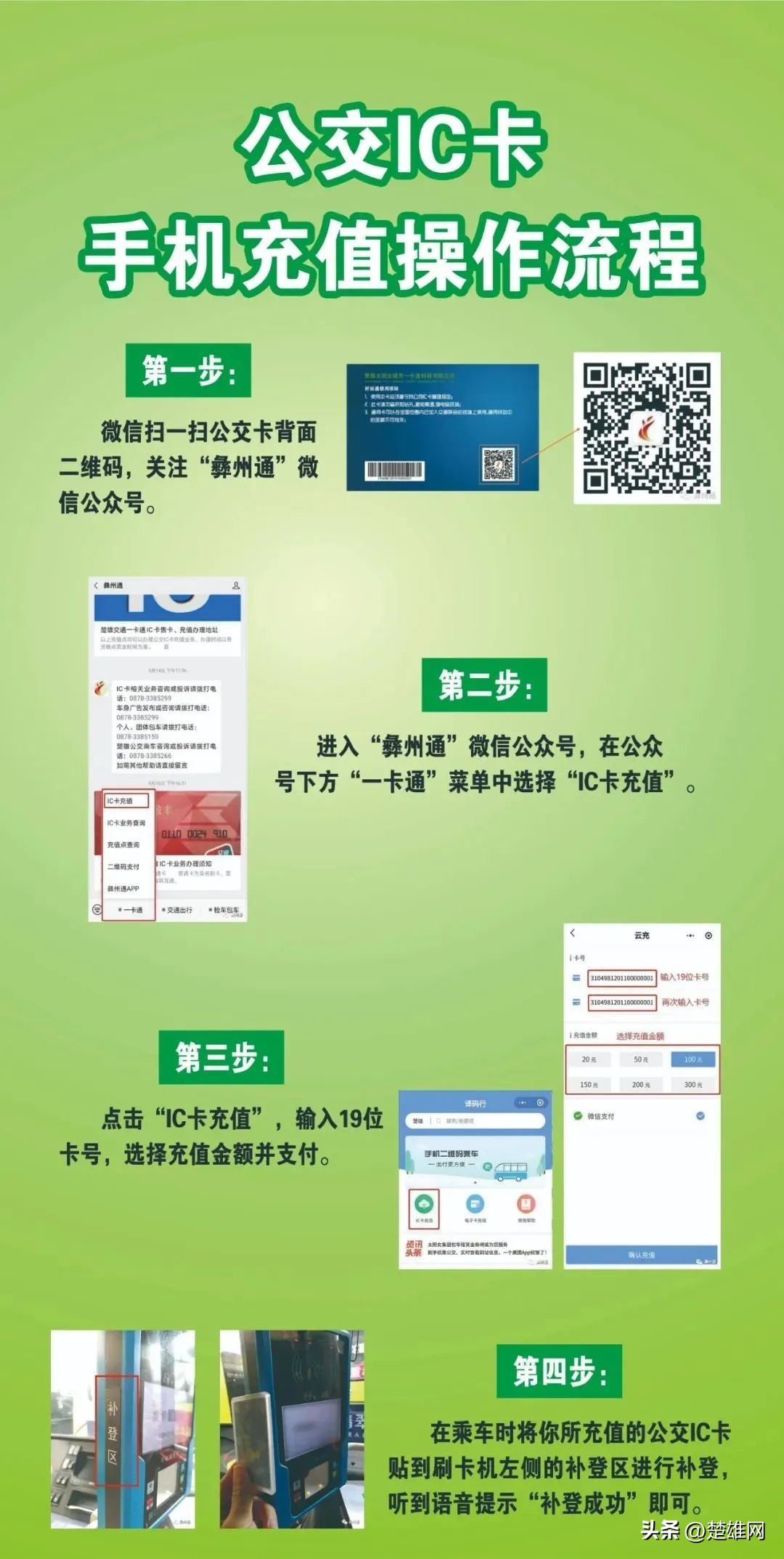 楚雄公交车卡办理时间,楚雄学生公交卡怎么挂失