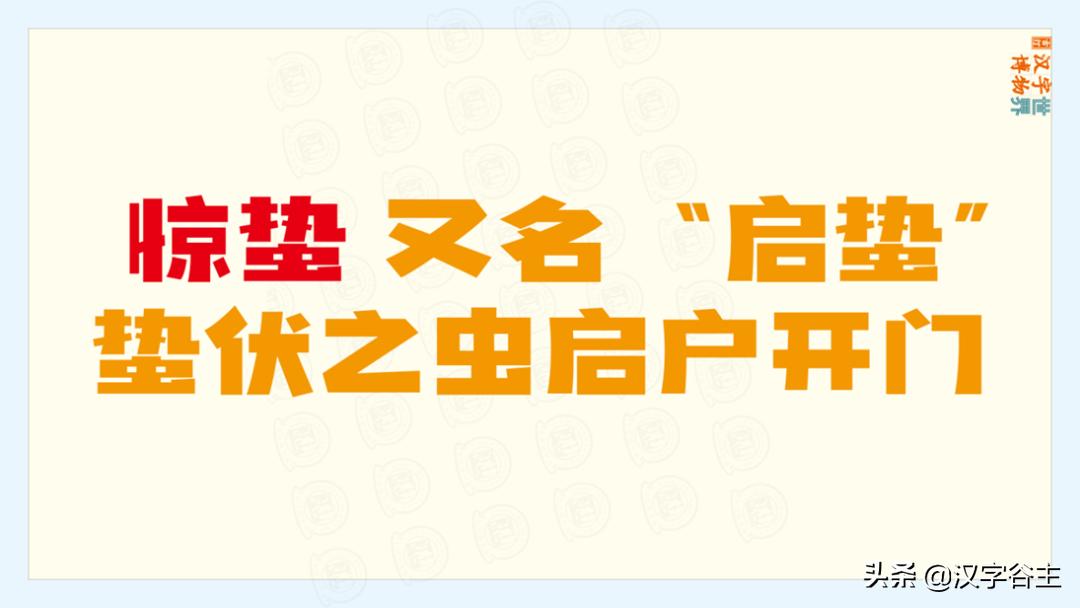 惊蛰惊动了哪些虫子,惊蛰惊虫