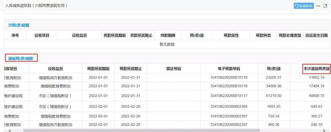 陕西省申请六税两费退税如何操作,新疆申请六税两费退税如何操作