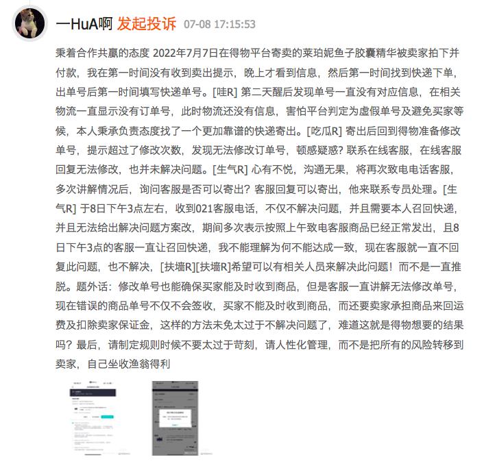 得物30天新增6634次投诉，曾侵权苏炳添被起诉，杨冰难堪不？