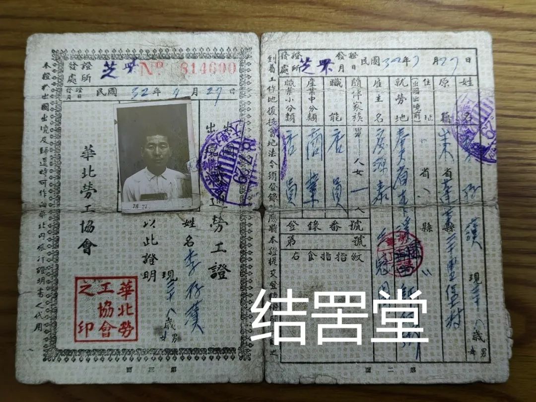 辽东山城本溪：地摊惊现日本诱骗山东村民的劳工证