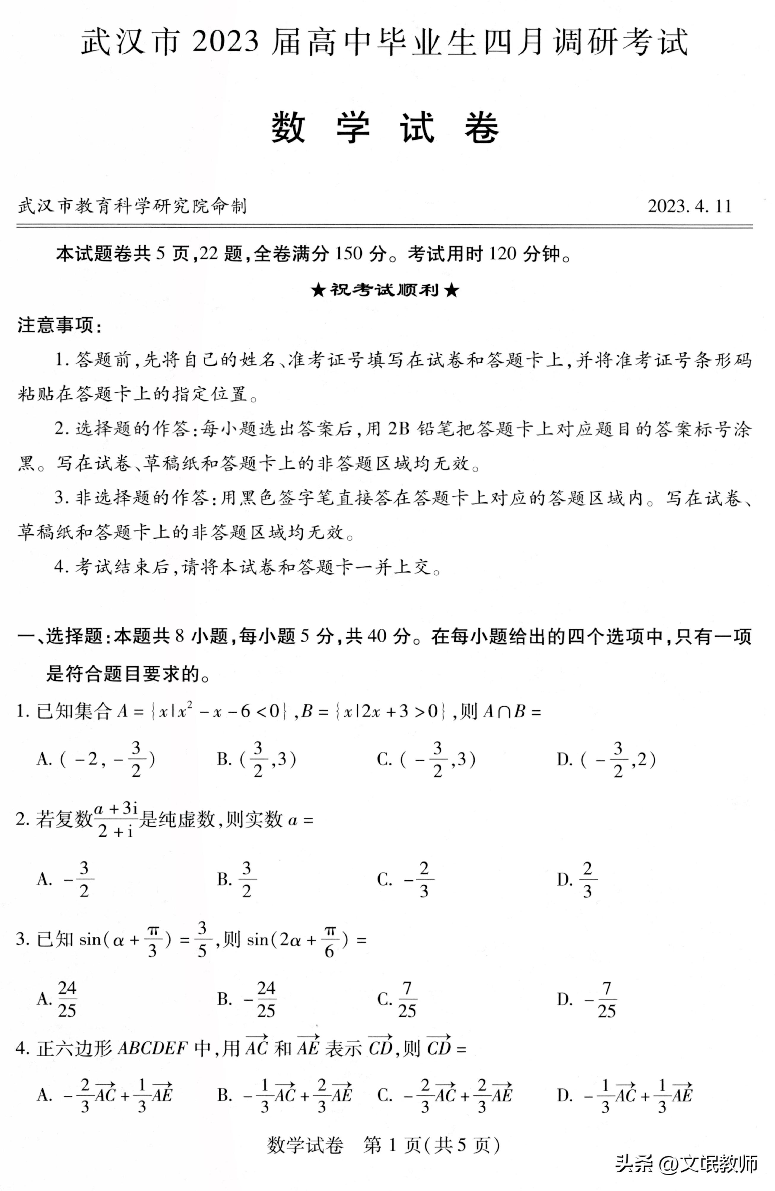 2023届武汉市2月调考数学试卷,2023武汉市二调数学试卷