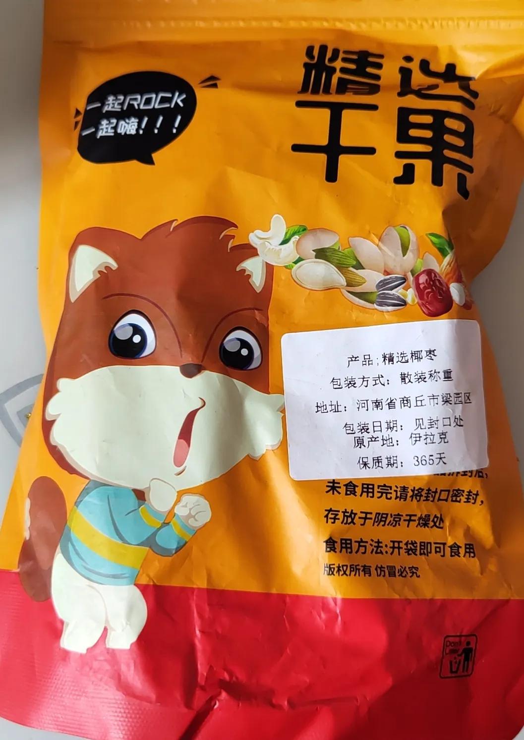 买一件商品发现三个问题,网购椰枣没有任何安全食用标志