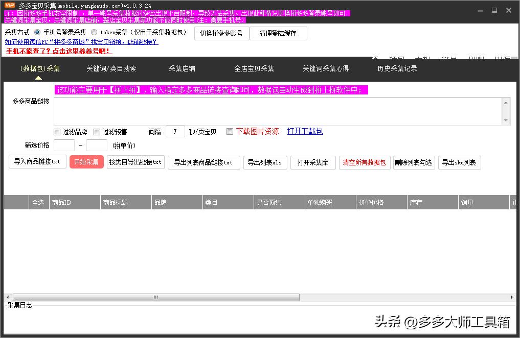拼多多运营工具推荐,拼多多30元左右产品适合什么推广