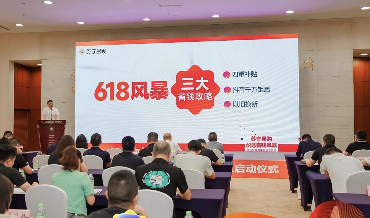 2023海口经济圈消费提振年|苏宁易购南区启动618省钱风暴助推释放年中消费潜力