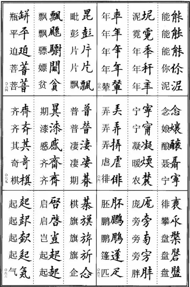 书法常用繁体字合集表,书法常用繁体字速记