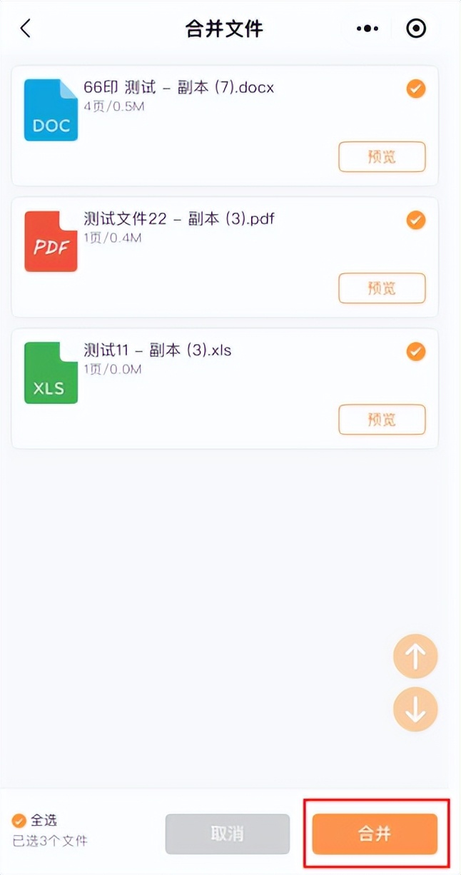 多个文件怎么合并打印,打印两张图片怎么合并一页打印