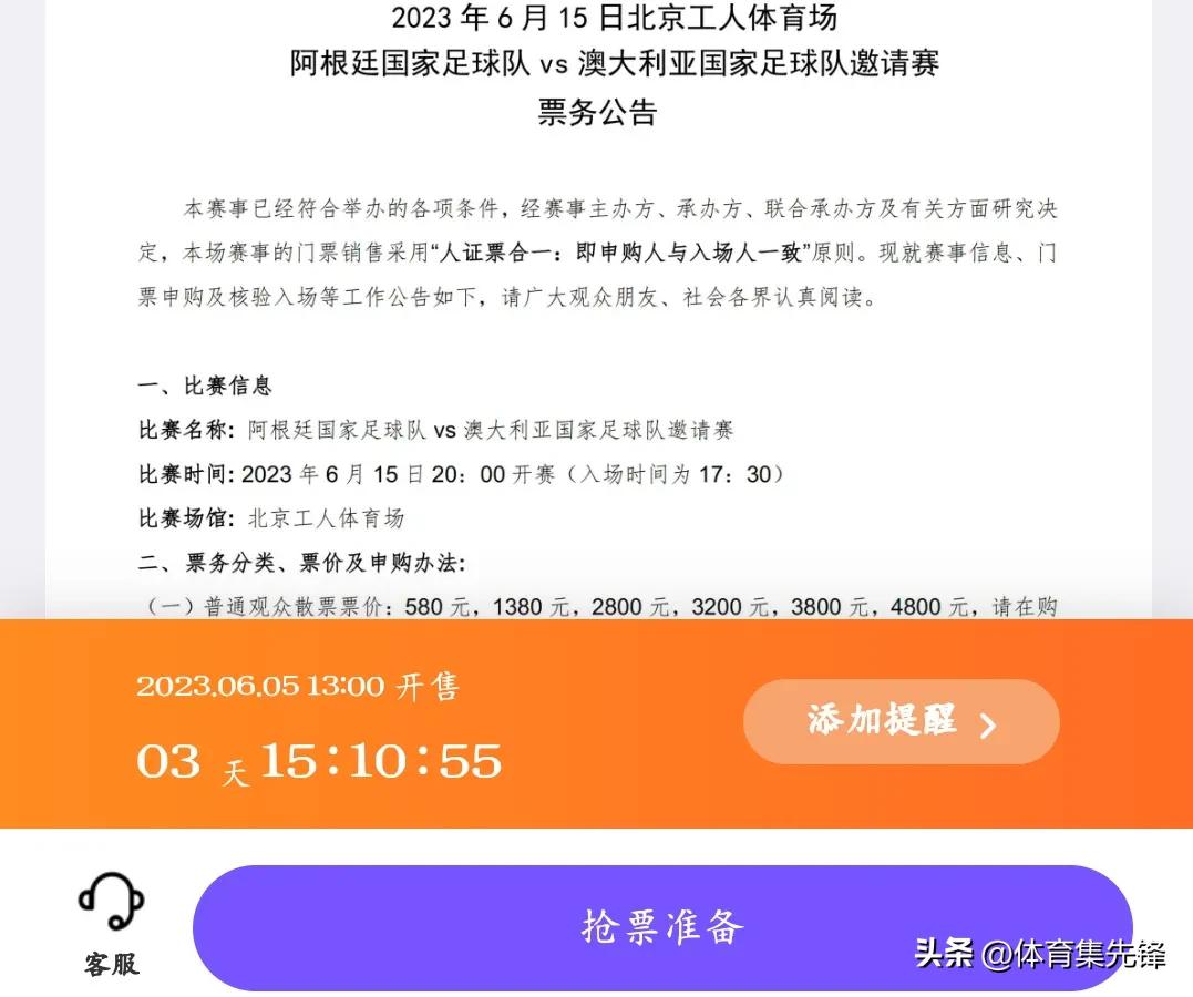 阿根廷中国行票价公布,阿根廷中国行票价已公布