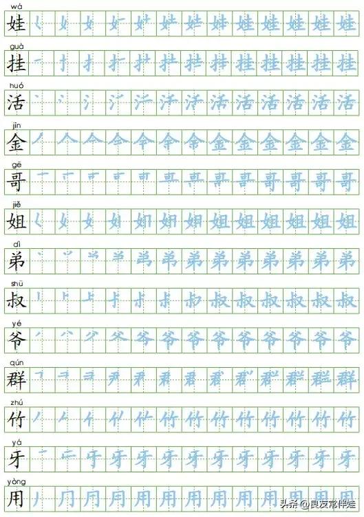一年级语文下册第7课生字笔顺,一年级上册语文生字表图片笔顺