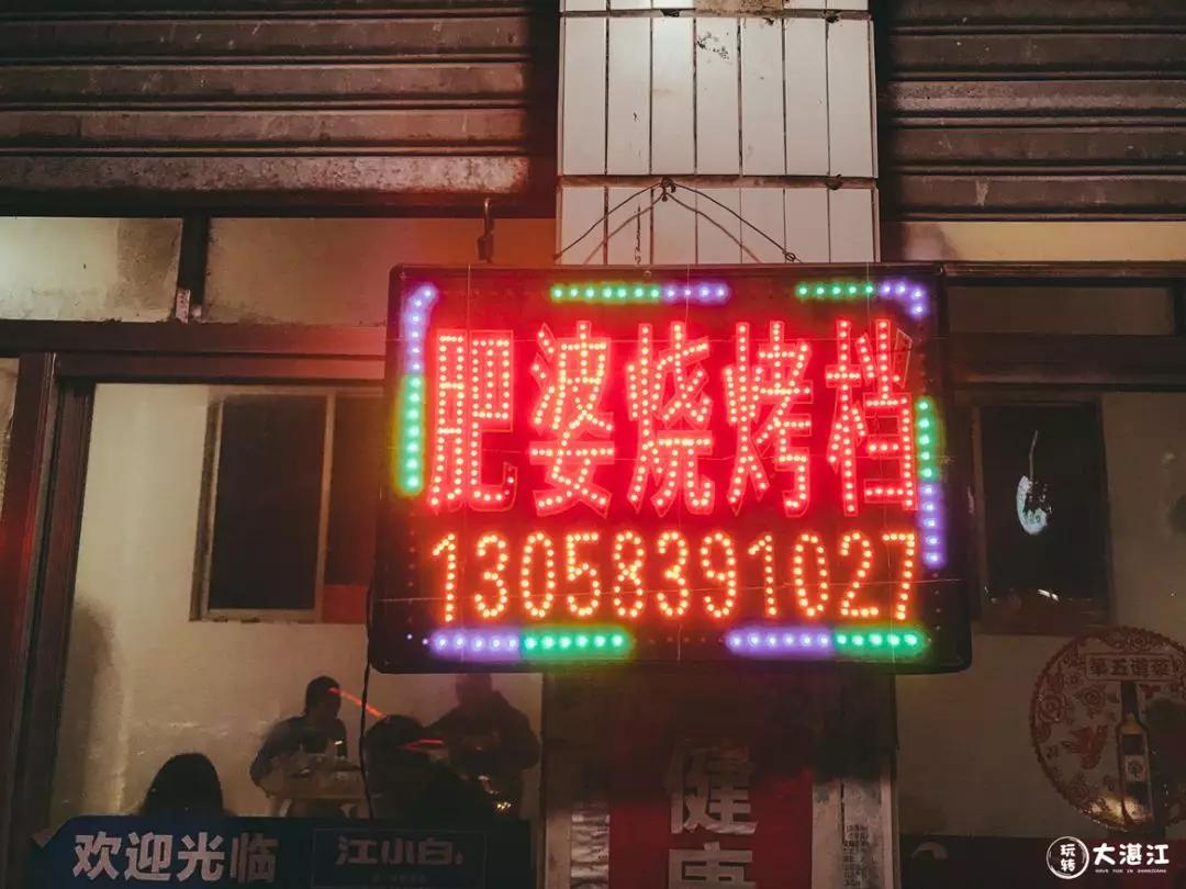 呵，最油腻的湛江佬都在这里了