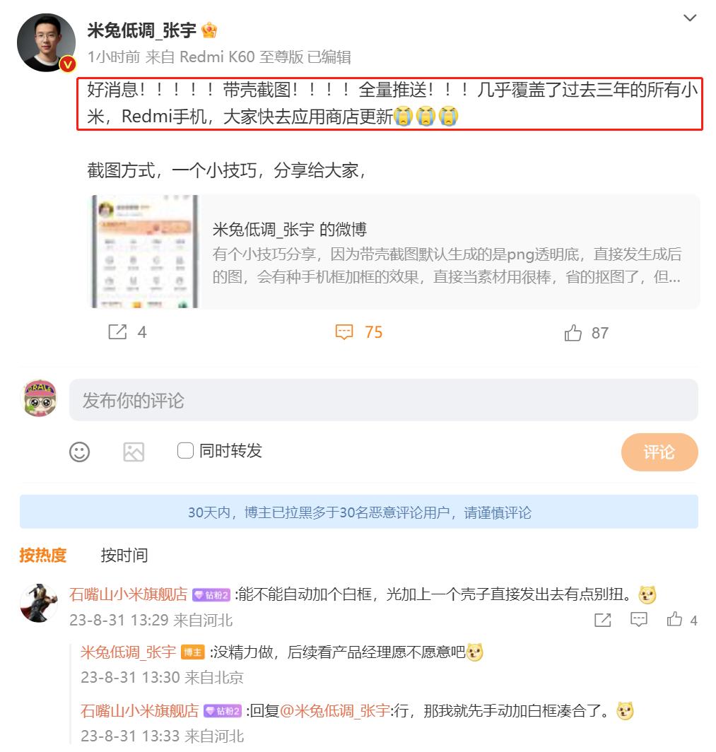 为什么miui13没有带壳截图功能了,MIUI带壳截图全量推送