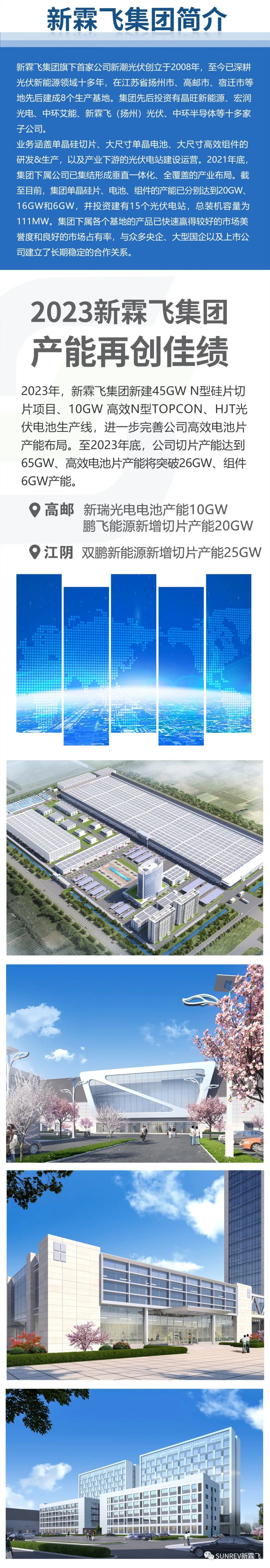 新霖飞投资有限公司,新霖飞光伏发电