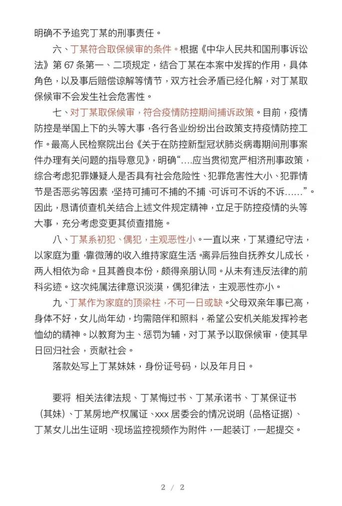 取保候审申请书怎么写？#上海刑事律师##杨浦律师#