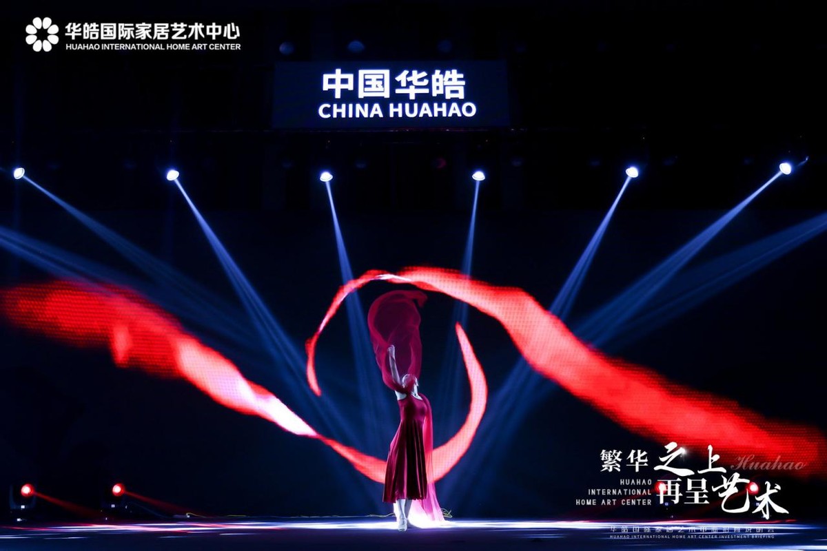 繁华之上再呈艺术｜2023华皓国际家居艺术中心招商说明会圆满举行