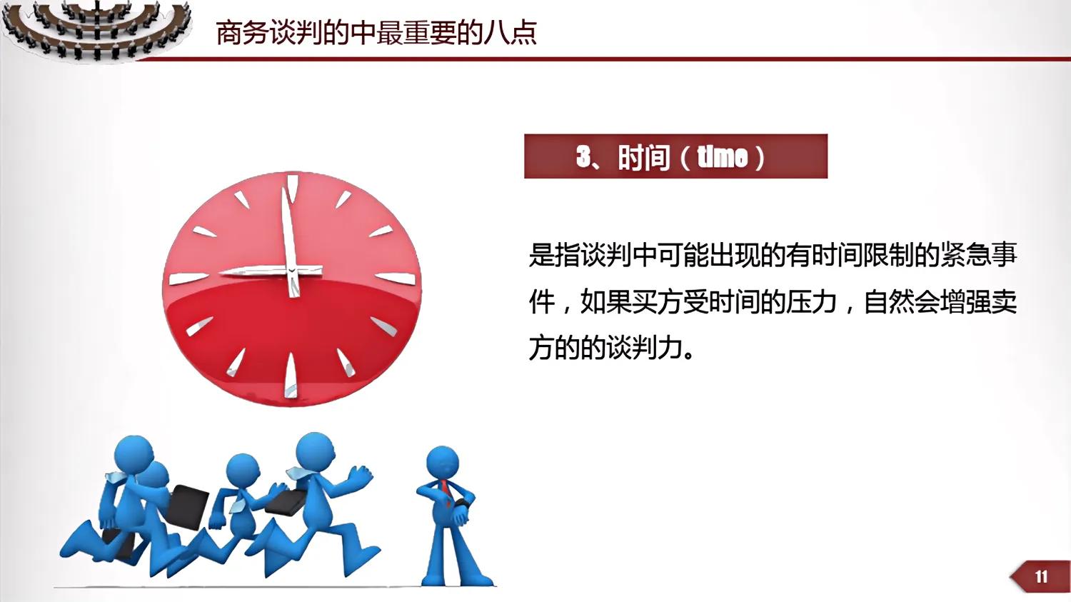 实战商务谈判技巧之谈判意识,商务谈判你需要学会的哪些事