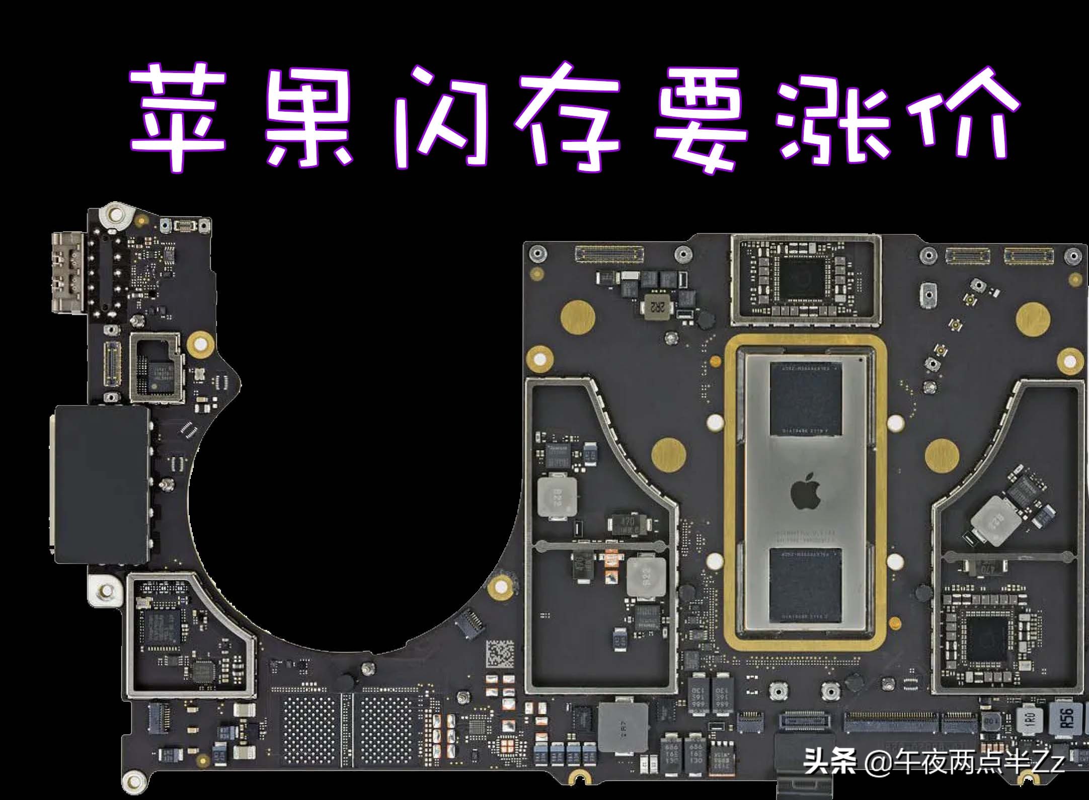 苹果产品未来有涨价预期，闪存供应商生产设备被大量污染