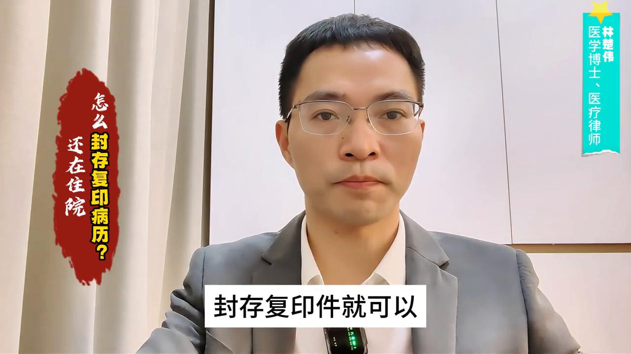 没有封存病历的医疗事故怎么办,病人没出院该怎么打印检查报告