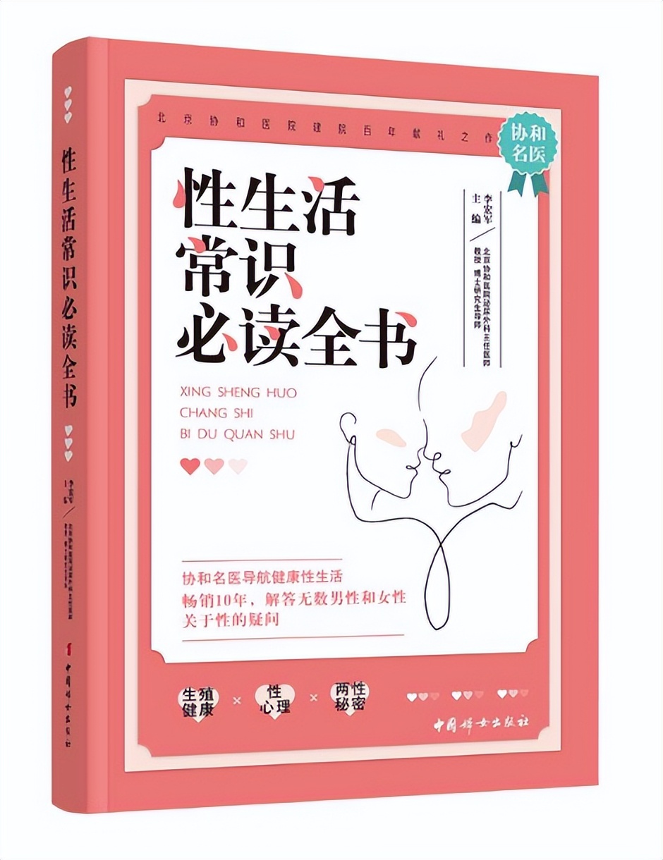 第一次*生活性**前，女生必备的常识