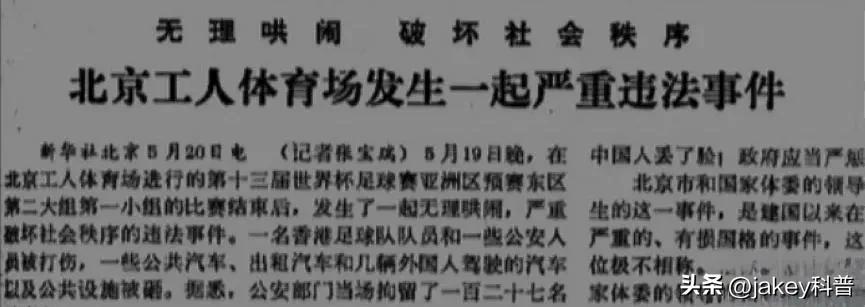 “文明观球”口号的由来