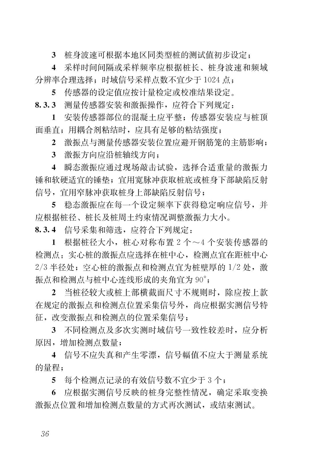 建筑基桩检测技术规范网课,建筑桩基检测技术规范标准2014