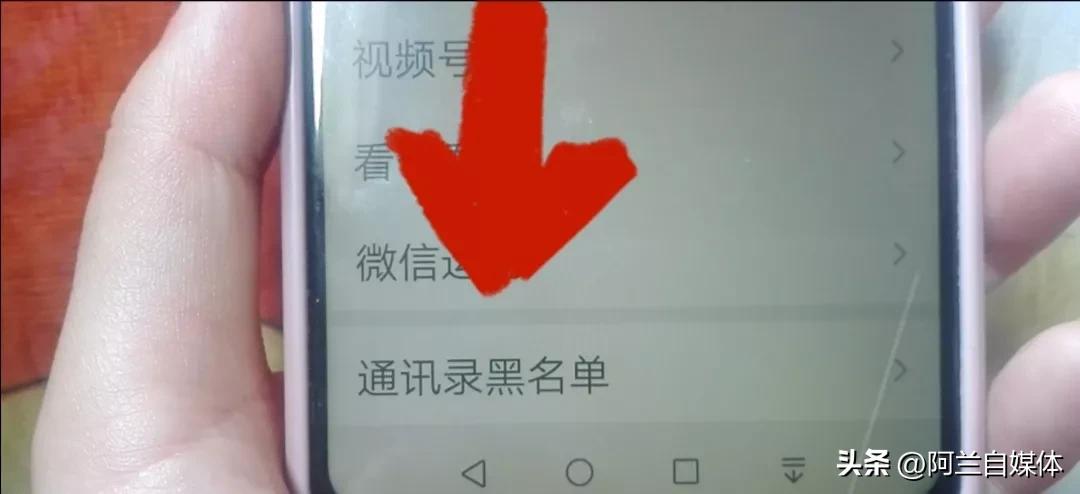 微信里被我们拉黑的人藏在哪？如何快速找回他？一分钟就学会