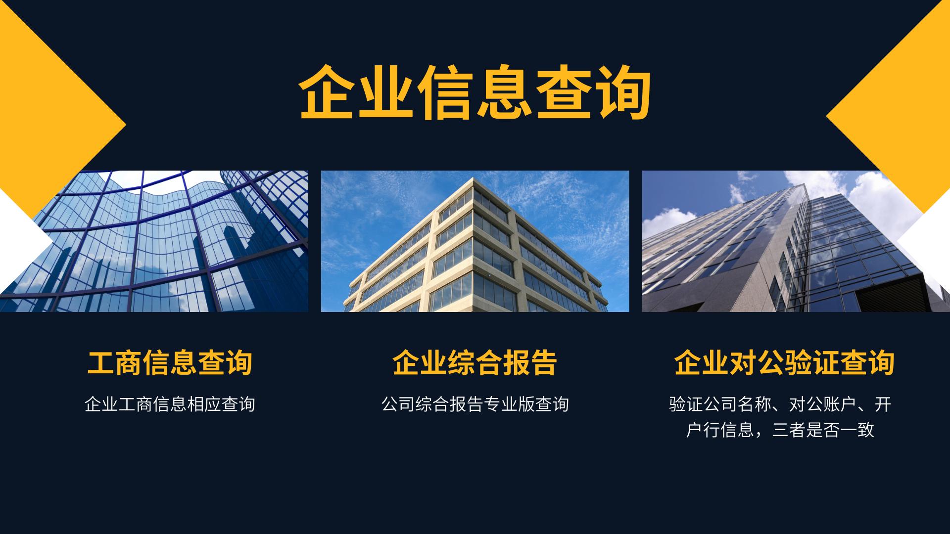 企业信息查询系统有哪些,有免费的企业信息查询官方网站吗