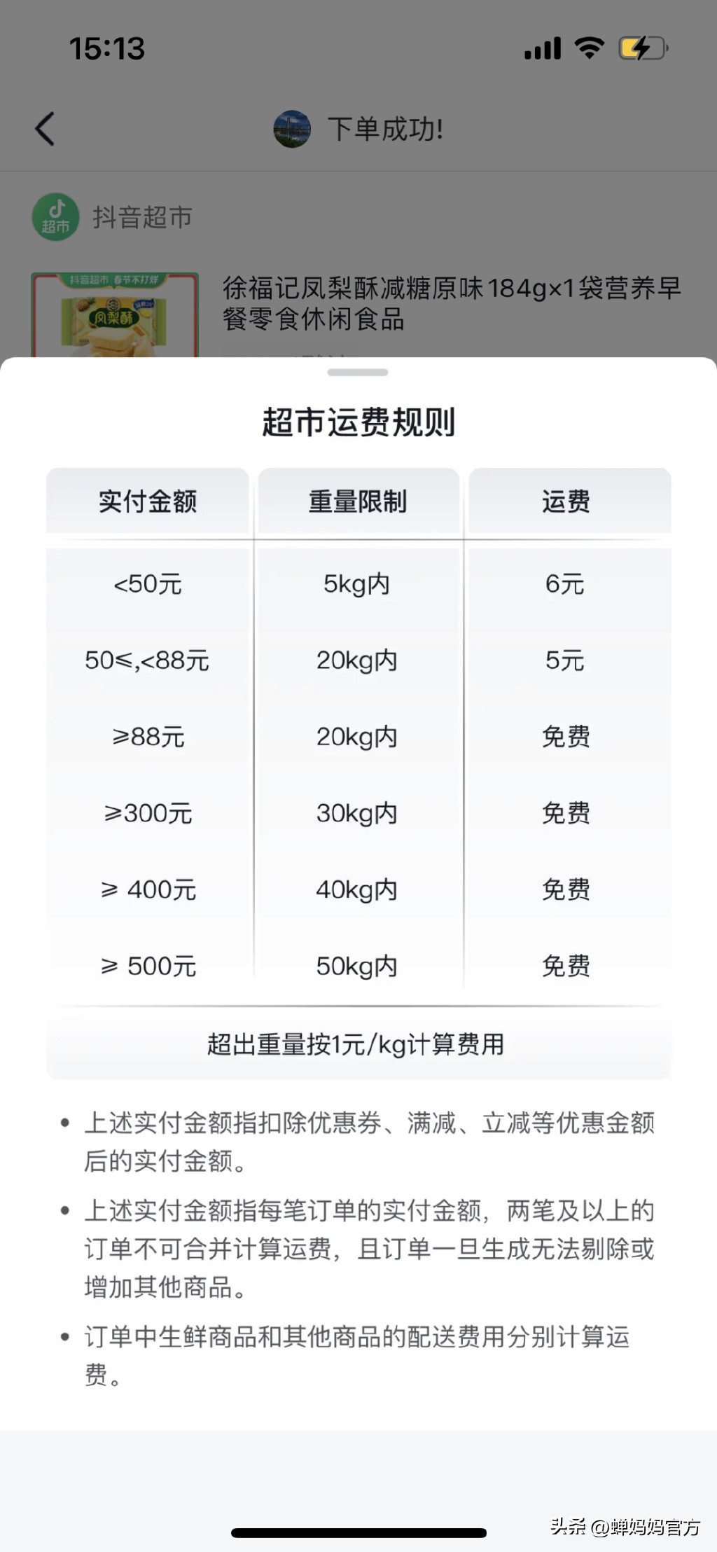 抖音上的京东超市是真的吗,抖音超市天猫超市京东超市