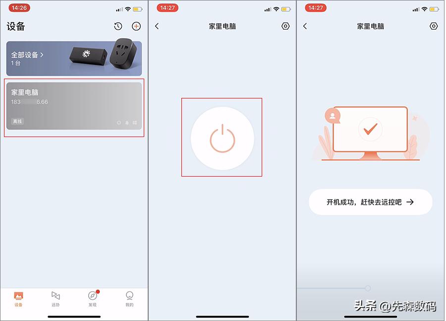 向日葵p1pro远程控制电脑,向日葵智能插线板p1怎么重置