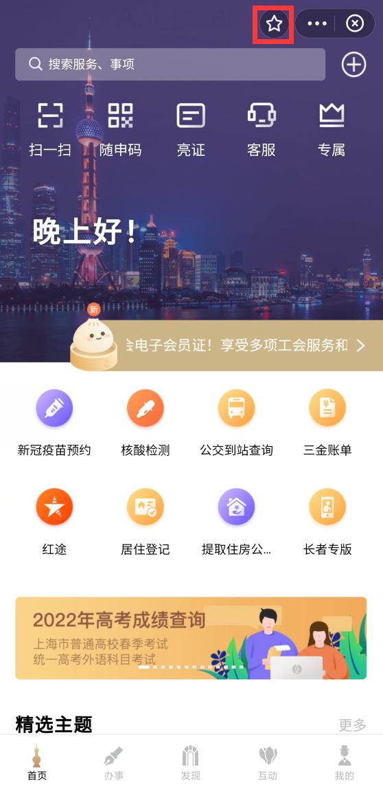 【便民】快速展码，语音搜索、智能客服……你知道这些“随申办”使用小技巧吗？