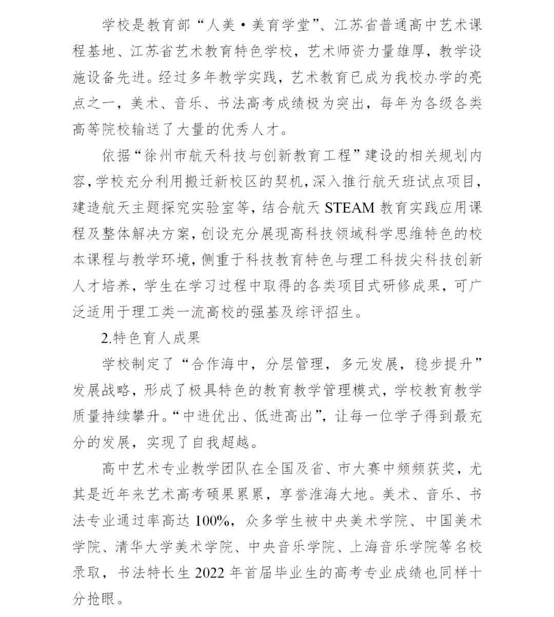 徐州三十六中2022年招生简章,徐州新三十六中