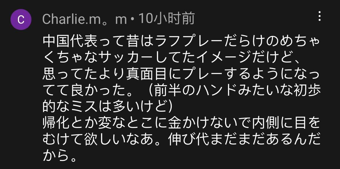 日本网友看国足输越南,国足0比1不敌叙利亚被骂