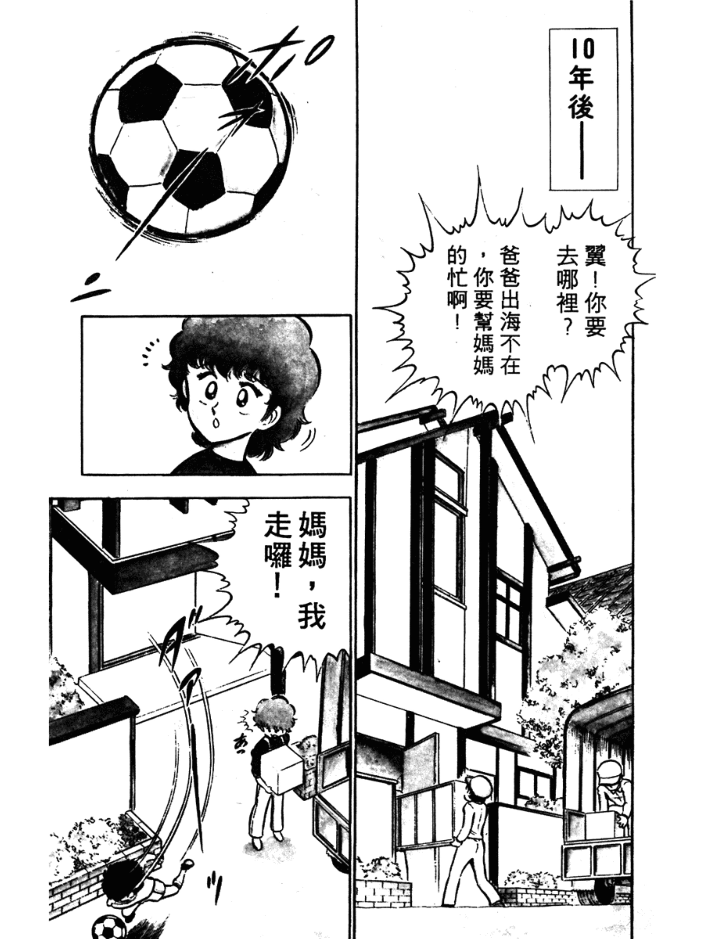 足球小将第一集:天才大空翼诞生！向天空振翅！