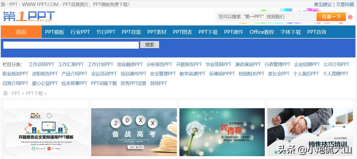 ppt素材资源网站,靠谱的ppt资源下载网站