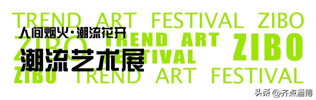 快来观展！“人间烟火•潮流花开“钟书阁潮流艺术展持续热展中