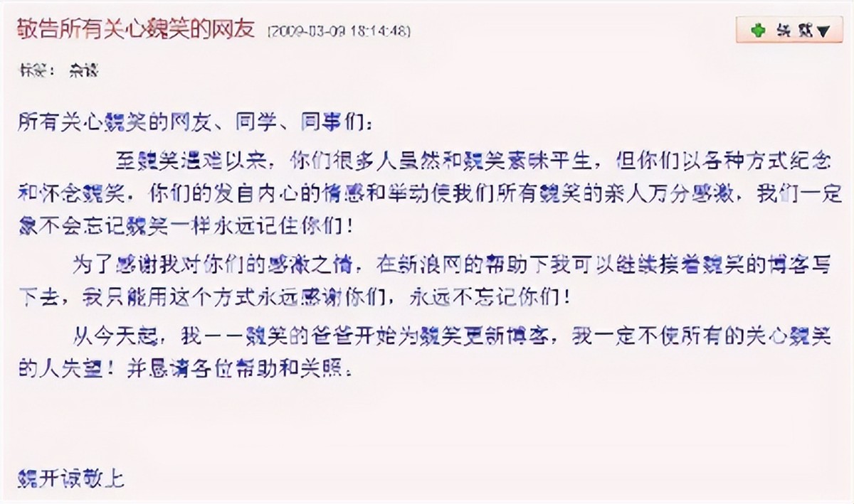 主持人魏笑最后结婚了吗,主持人魏笑生前最后三天