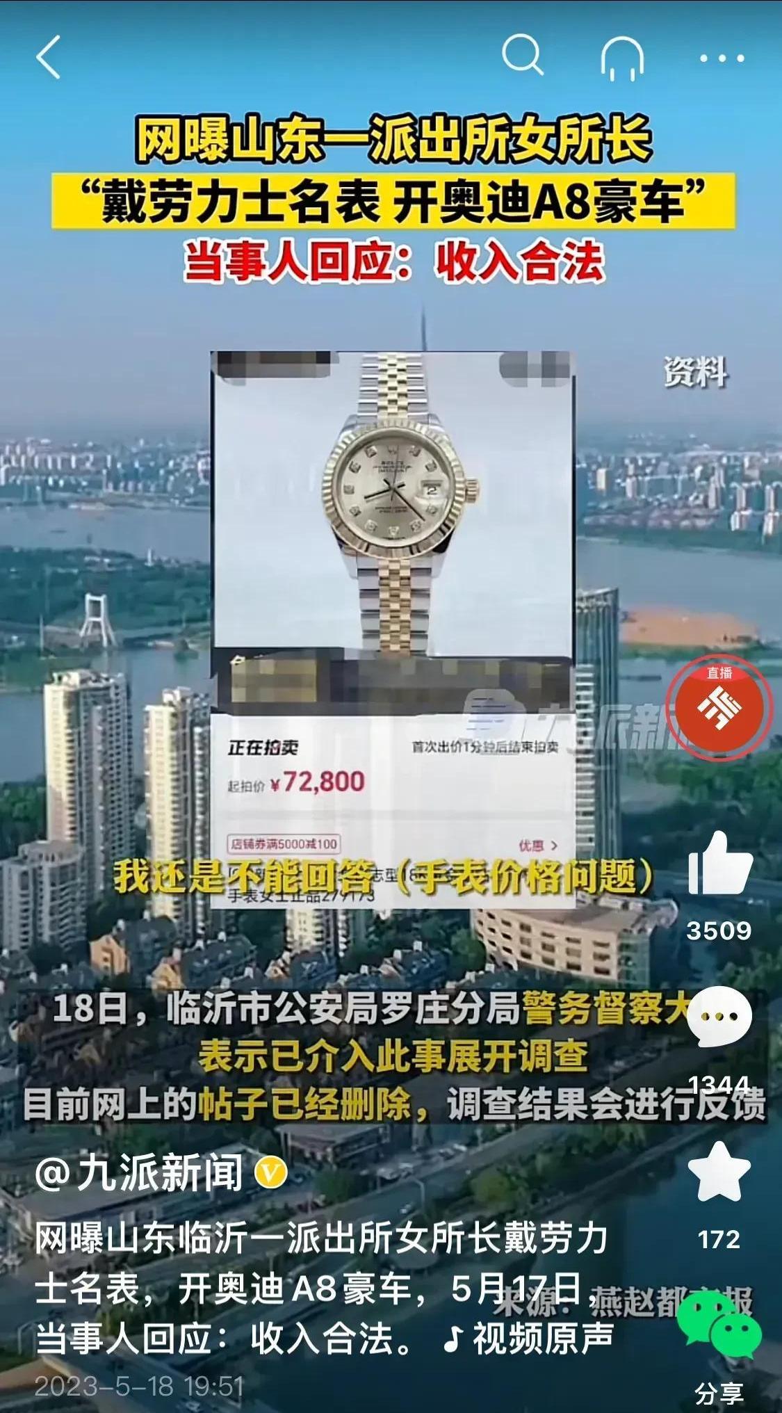 派出所长戴劳力士是什么型号,山东派出所长回应戴劳力士开奥迪