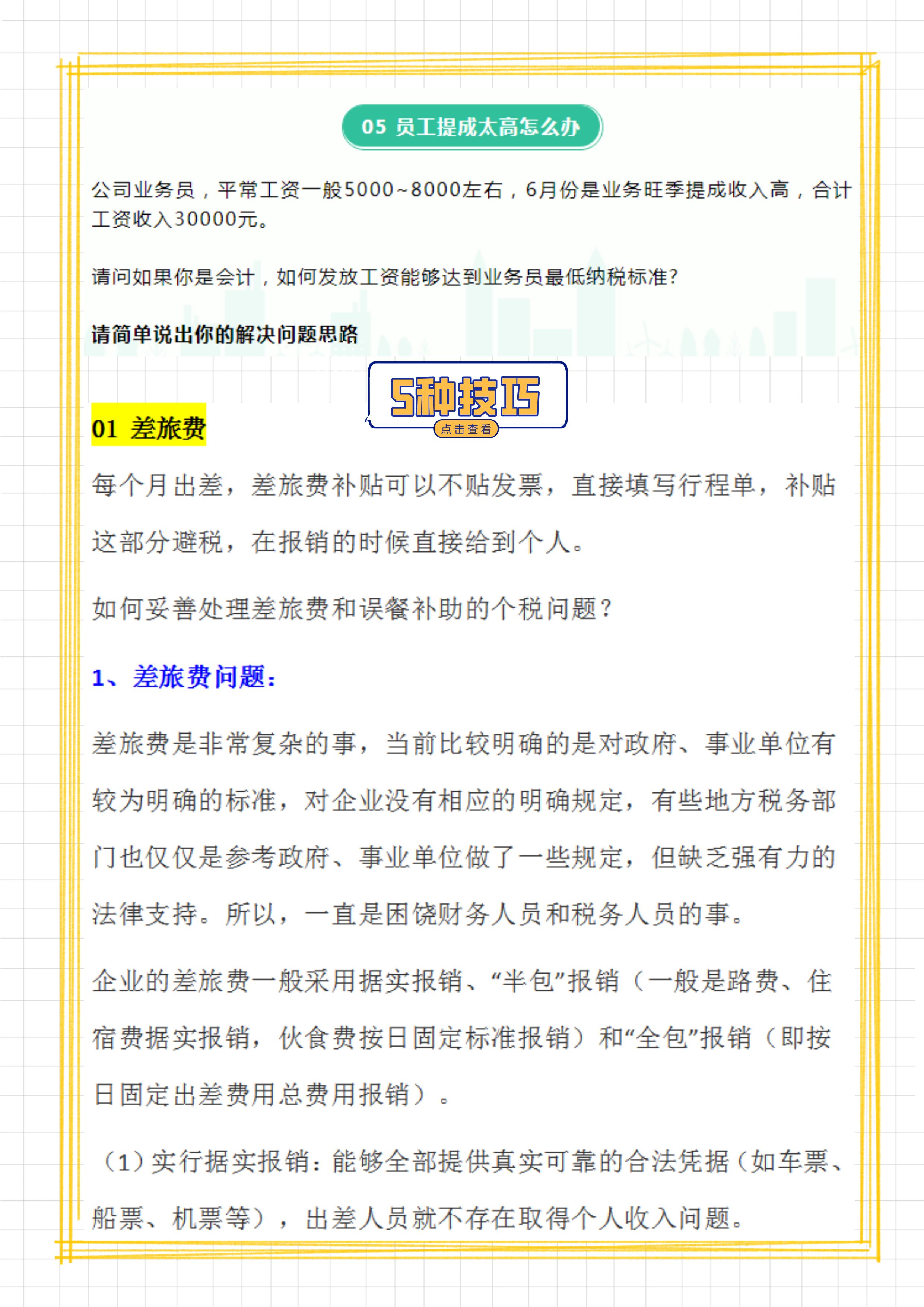 全面解析个人所得税税务筹划,2023个人所得税如何合理减税