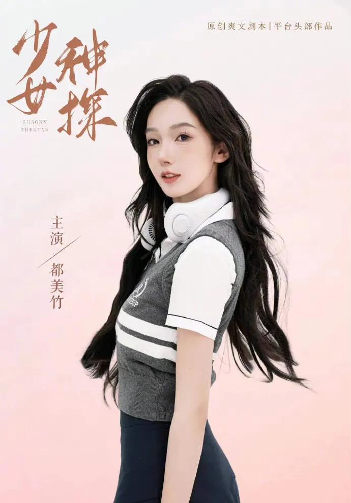 都美竹发文说没有出演《少女神探》，遭昔日好友内涵