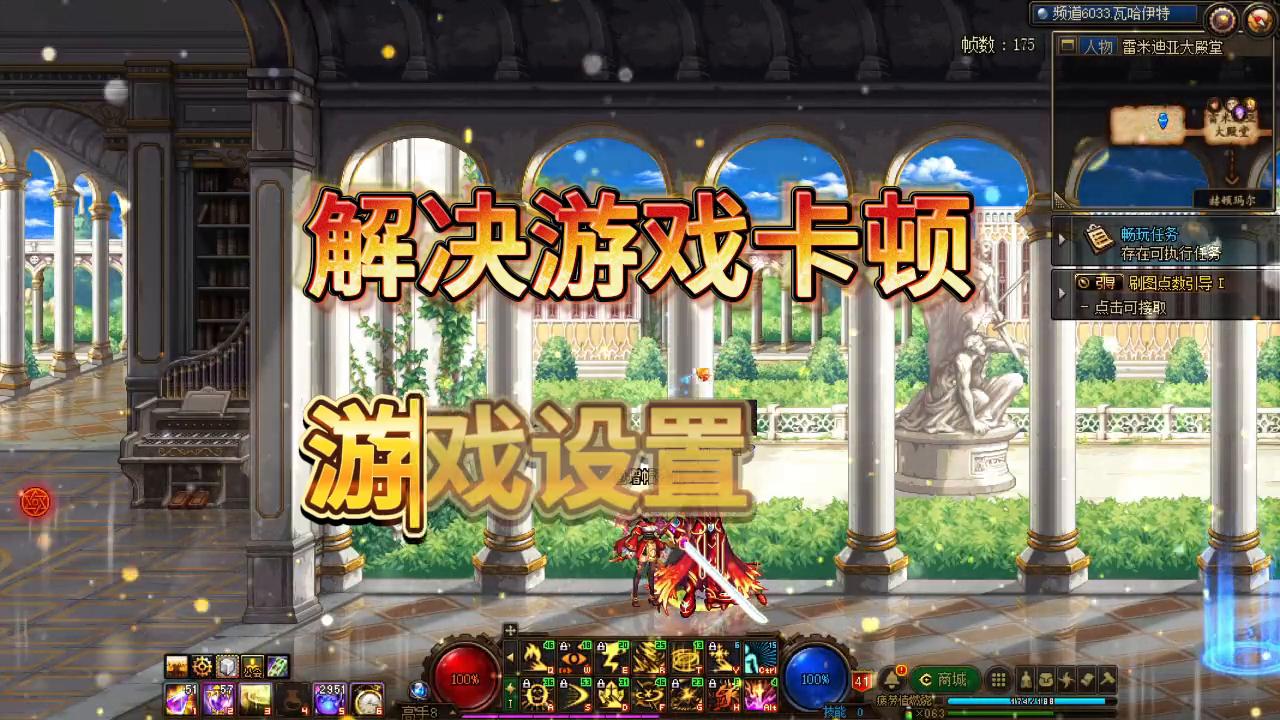 dnf游戏设置提高流畅,地下城与勇士dnf系统设置技巧