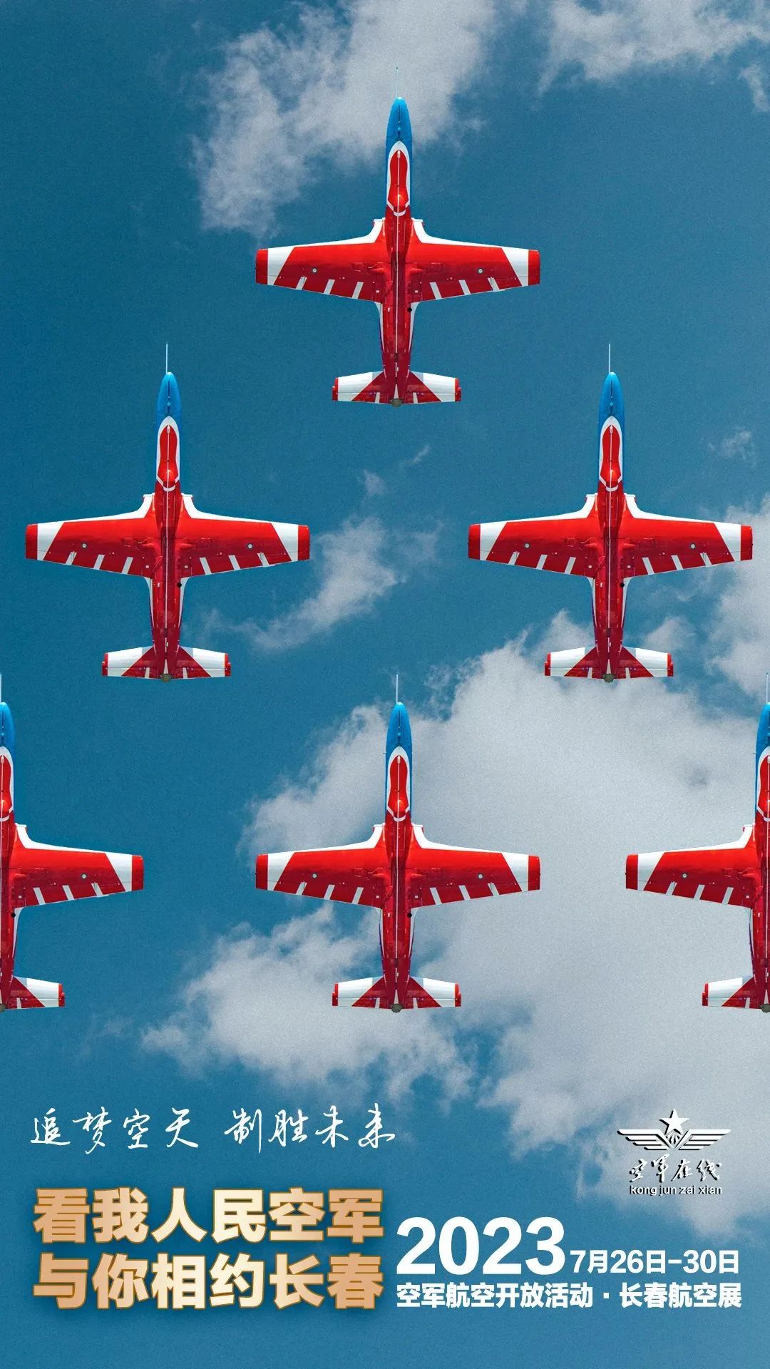 空军长春航空展有哪些亮点,长春空军航空展截止时间