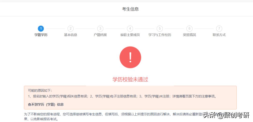 保姆级考研报名流程,考研报名信息填写详细教程