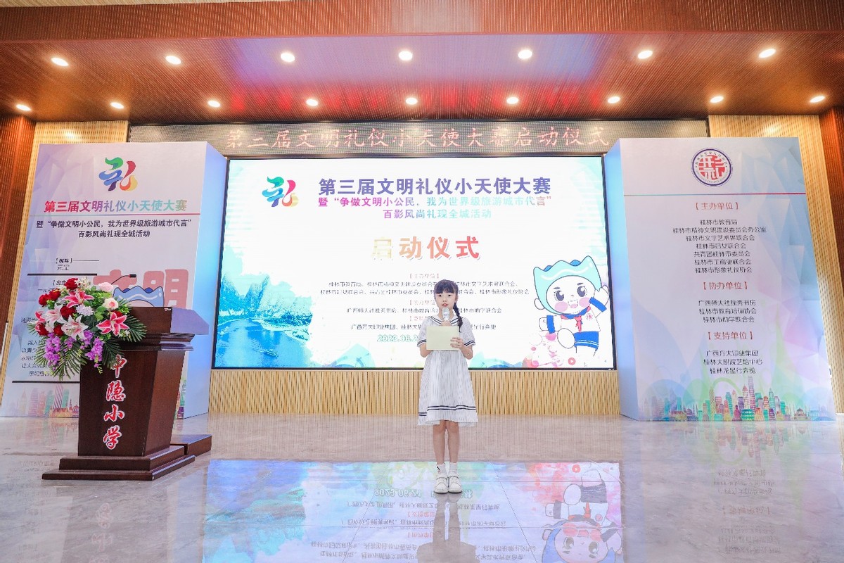 第三届文明礼仪小天使大赛,桂林文明礼仪比赛