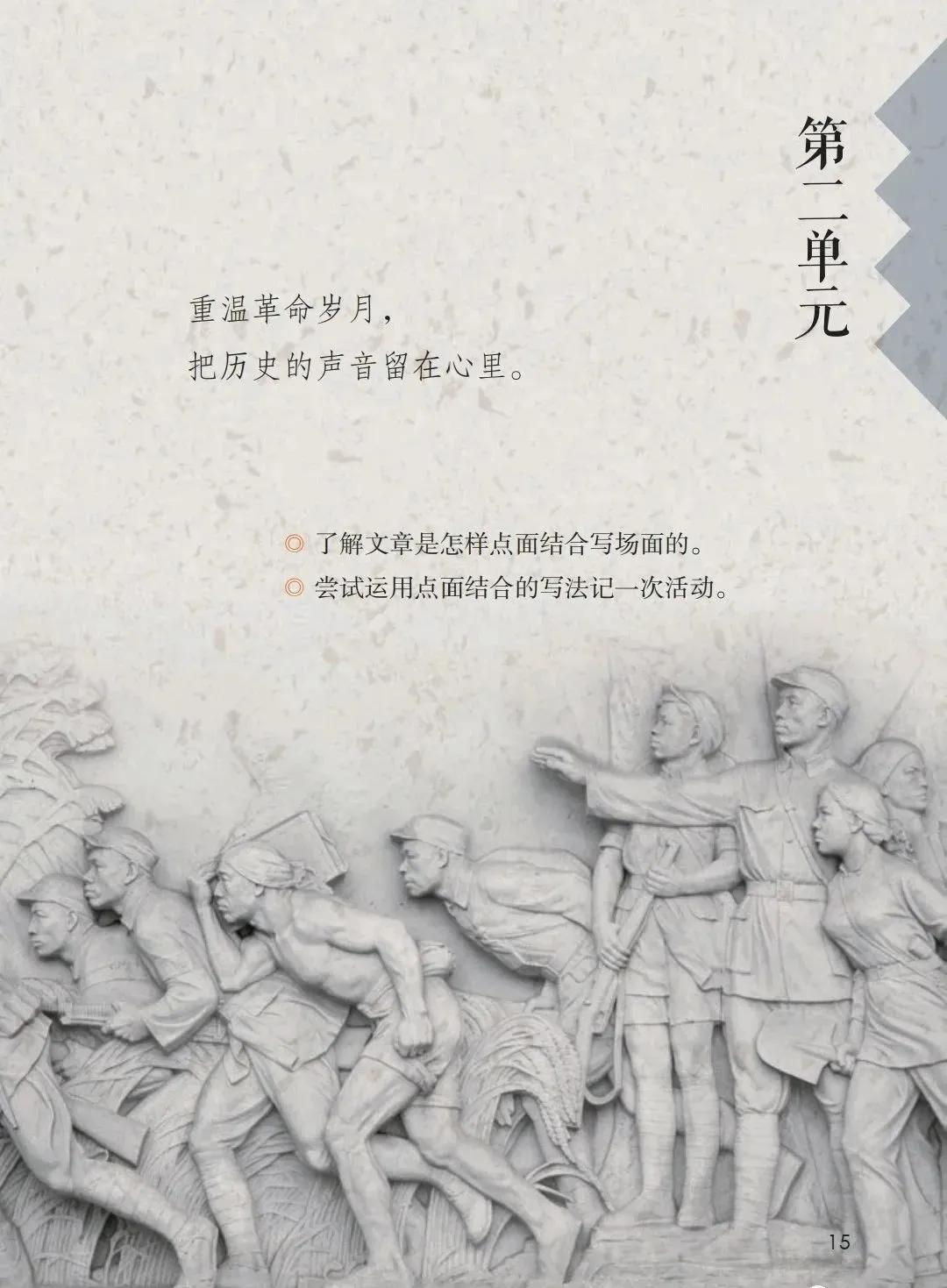 人教版小学语文（六年级上册）课本电子版暑假预习快收藏