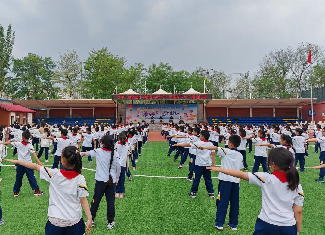 南邵小学运动会,小学早操广播体操比赛