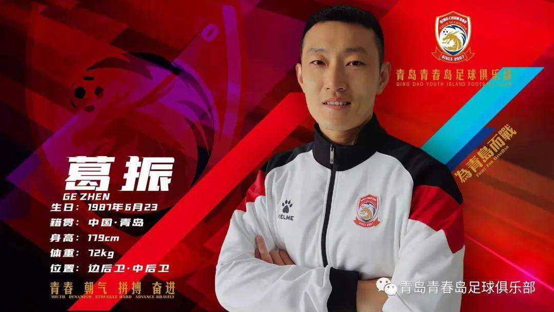 葛振青岛,葛振青岛城投