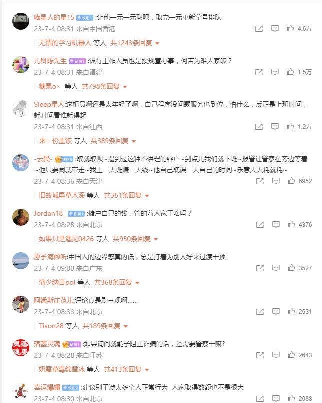因柜员询问取钱用途大发雷霆，“一次只取一元钱，非把你开除！”