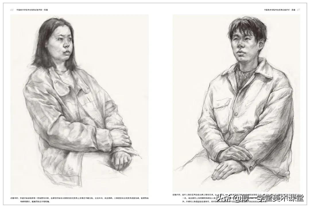 2021年《中国美术学院考生优秀试卷评析》来了